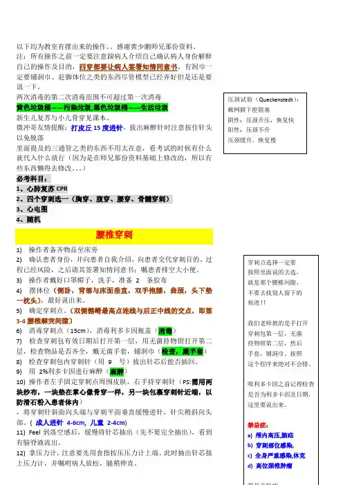床技第三学期基本操作流程——白胖整理(测试版)