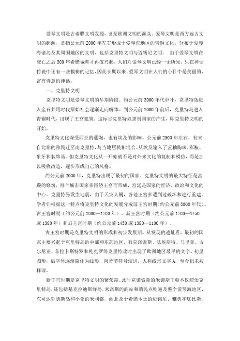 爱琴文明的特征及表现