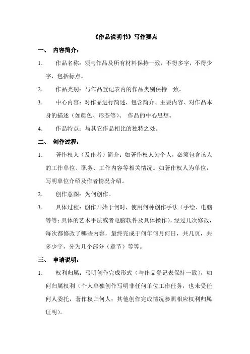 《作品说明书》写作要点