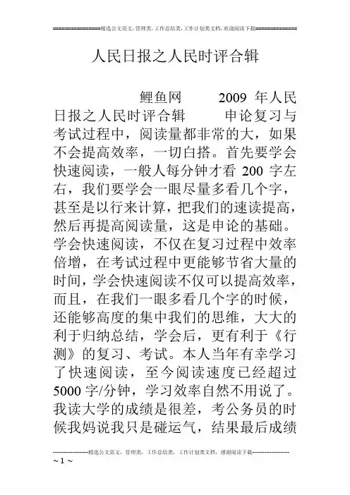 人民日报之人民时评合辑