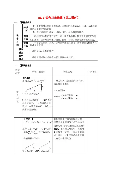 新人教版九年级数学下册28.1锐角三角函数第2课时教案新版