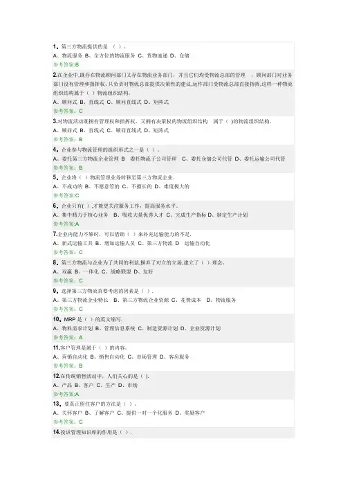 《物流学》随堂练习