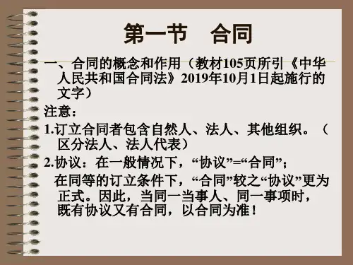 应用文写作第六章财经文体的写作33页