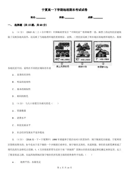 宁夏高一下学期地理期末考试试卷 