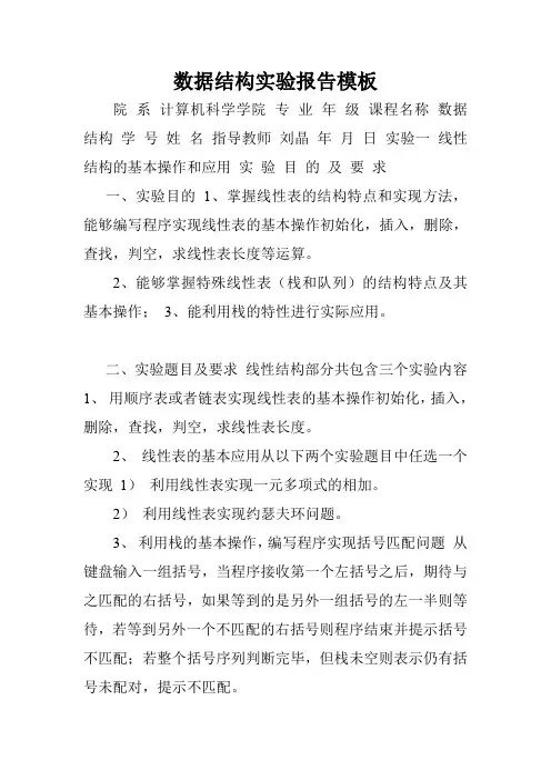 数据结构实验报告模板.doc