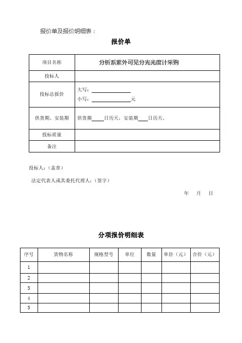 报价单及报价明细表