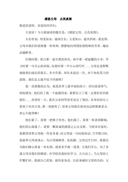 感恩父母  点亮真情