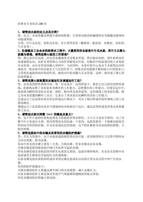 给排水专业知识问