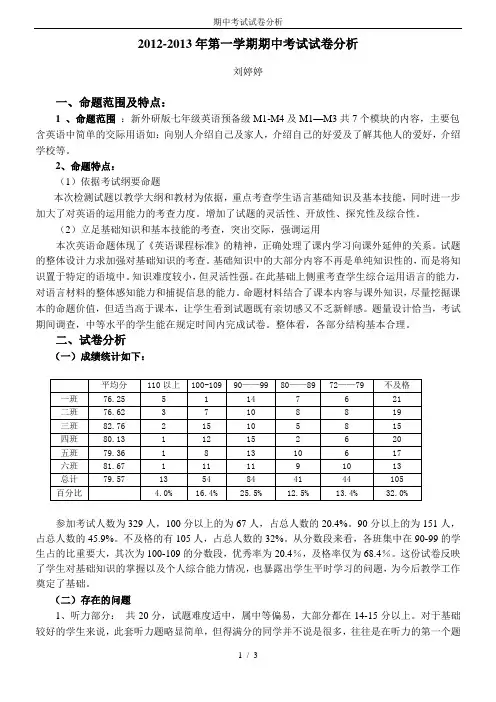 期中考试试卷分析