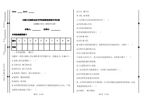 职业技术学校旅游地理期末考试卷