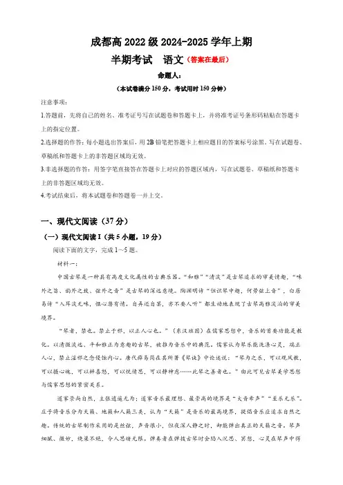 四川省成都2024-2025学年高三上学期期中考试 语文含答案