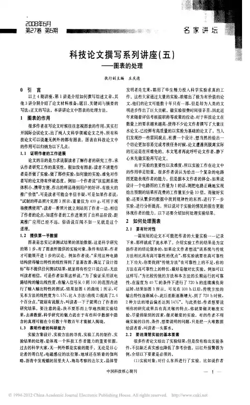 科技论文撰写系列讲座(五)