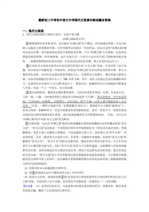 最新初三中考初中语文中考现代文阅读训练试题含答案