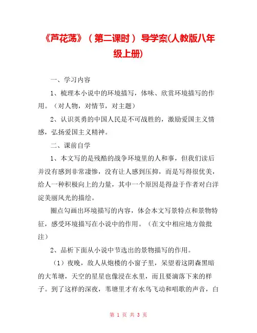 《芦花荡》(第二课时) 导学案(人教版八年级上册) 