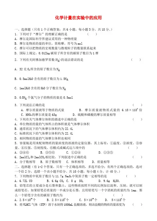 最新-高中化学《化学计量在实验中的应用》同步练习2 