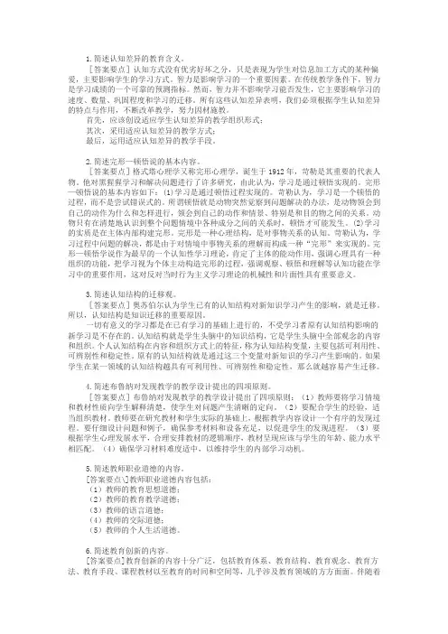 简答题 2