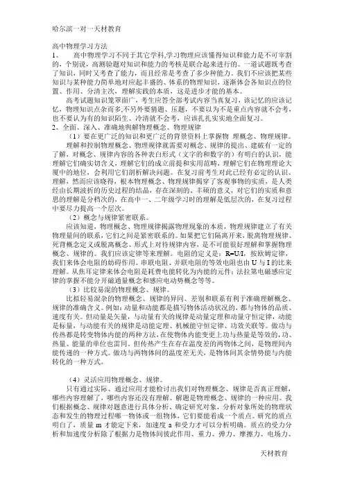 高中物理学习技巧