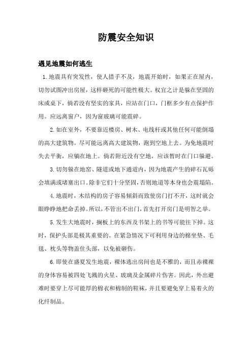 防震安全知识 2