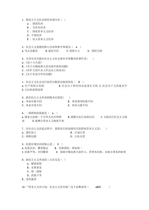 2014甘肃省毛概经典复习资料最新考试试题库