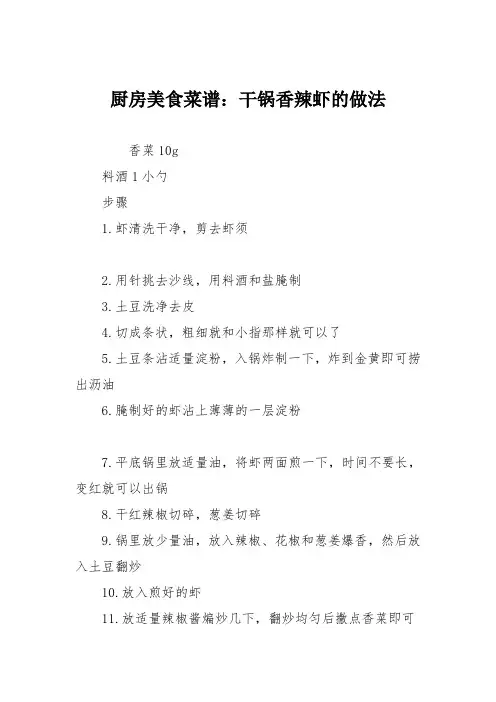厨房美食菜谱：干锅香辣虾的做法