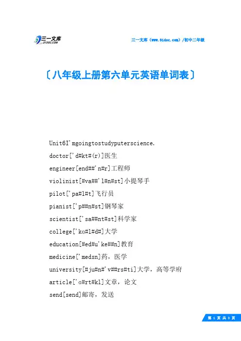 八年级上册第六单元英语单词表