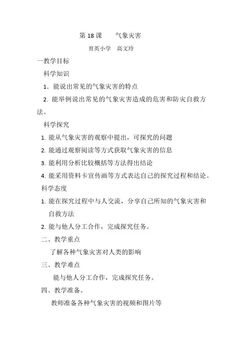 18课 气象灾害教案