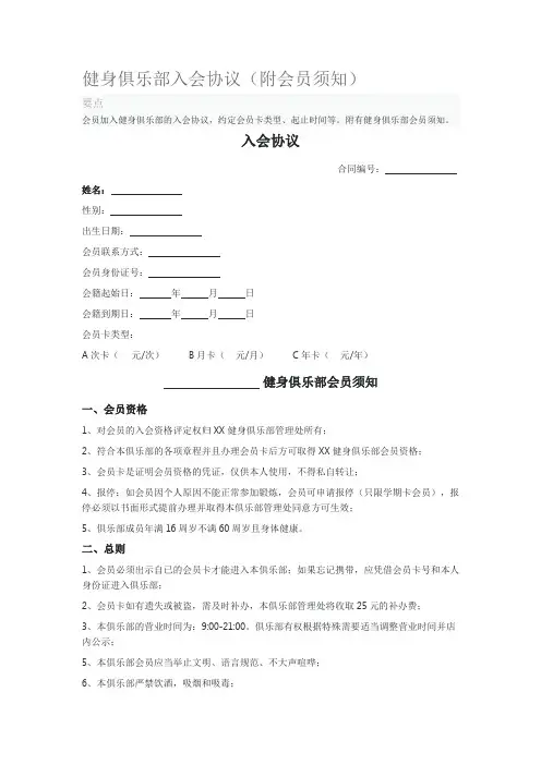健身俱乐部入会协议
