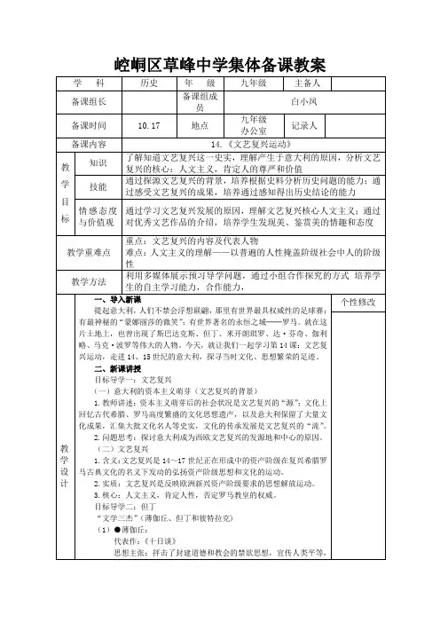 14.《文艺复兴运动》教学设计