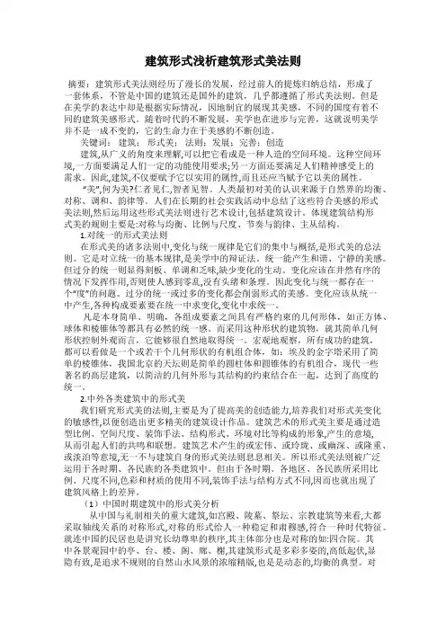 建筑形式浅析建筑形式美法则