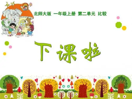 下课啦 (1)