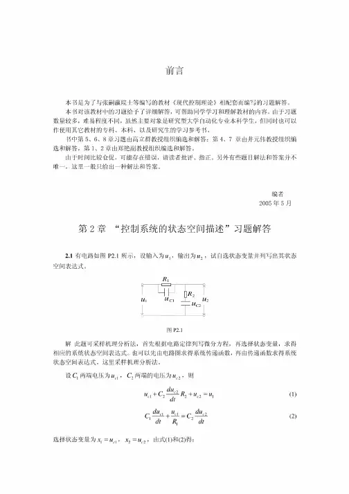 现代控制理论课后习题答案