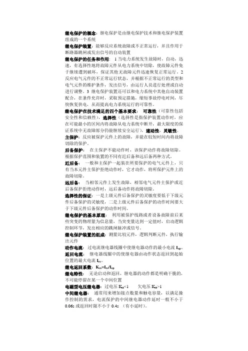 继电保护的概念