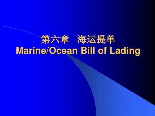 单证：海运提单汇总