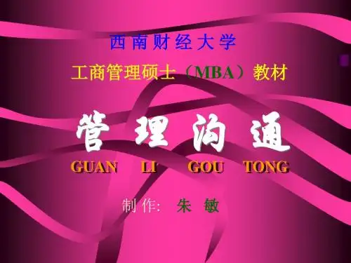 第一讲   沟通概论