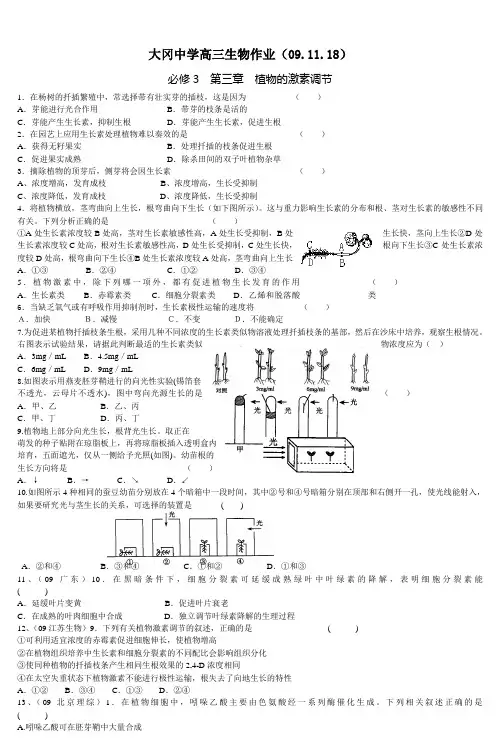 高三生物导学提纲(十六) (2)