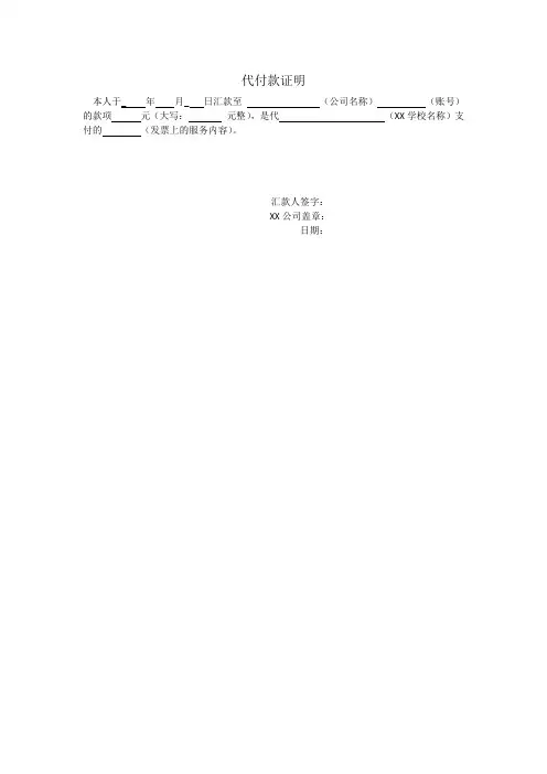 代付证明