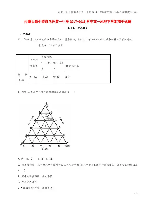 内蒙古翁牛特旗乌丹第一中学2017-2018学年高一地理下学期期中试题