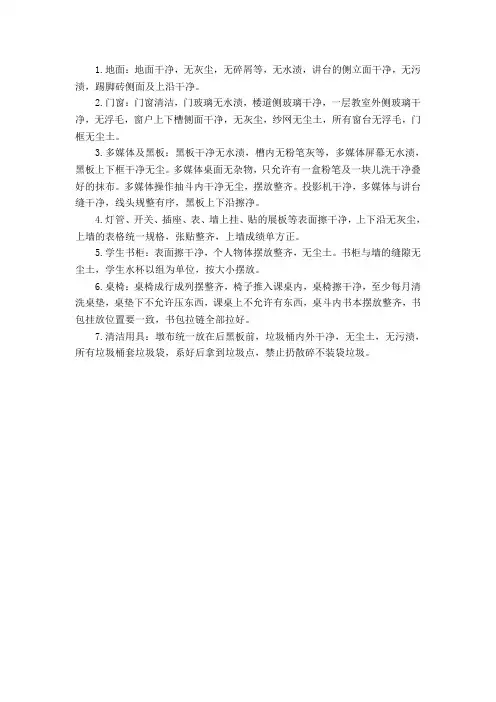 教室卫生标准