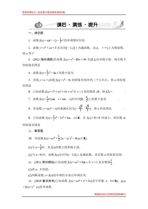 2-11  课后·演练·提升