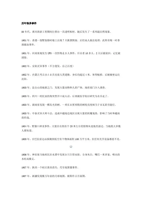 历年怪异事件