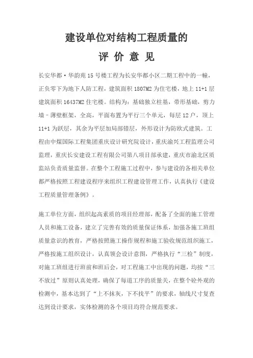 工程质量评价意见范例