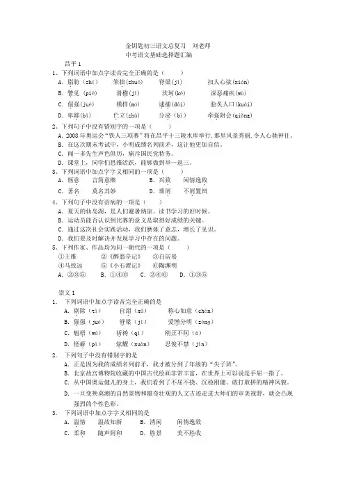 中考语文基础选择题汇编