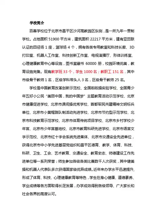 北京市昌平区百善学校简介