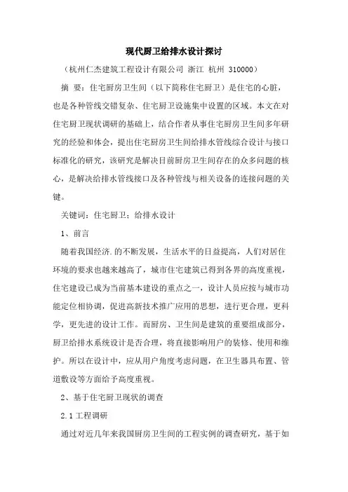 现代厨卫给排水设计探讨