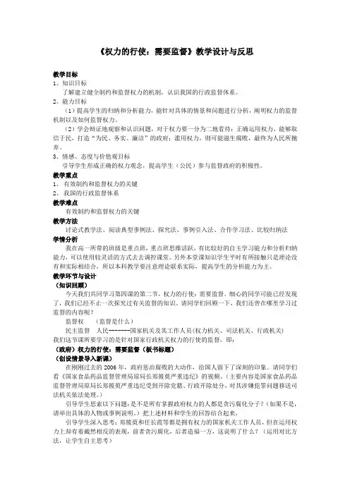 《权力的行使需要监督》教学设计与反思