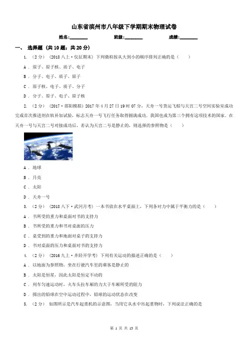 山东省滨州市八年级下学期期末物理试卷