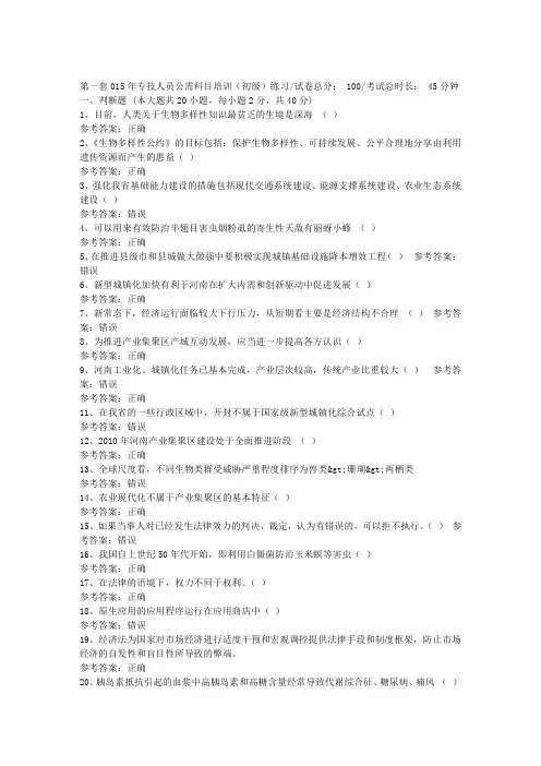 2015年河南省专业专技人员公需科目培训(初级)最全答案