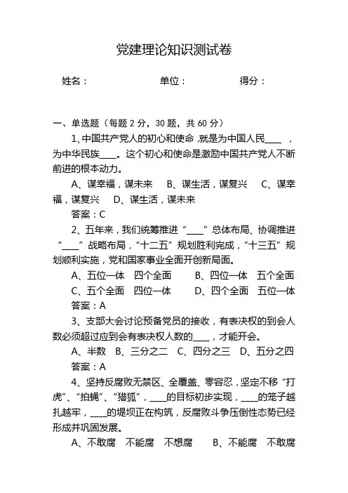 党建理论知识测试卷(含答案)