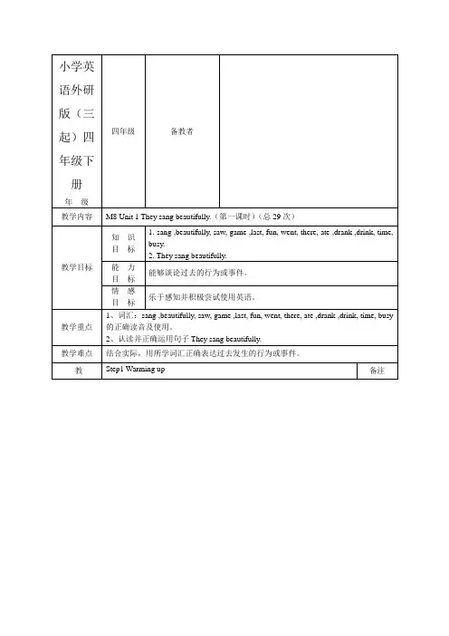 小学英语外研版(三起)四年级下册m8U1教案