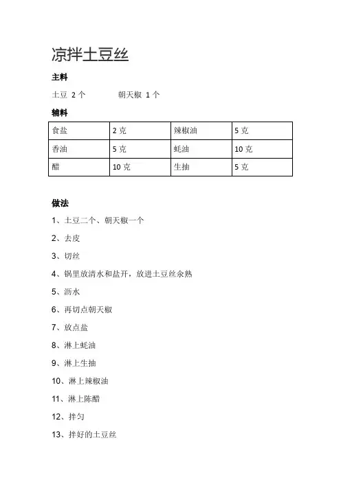 凉拌土豆丝